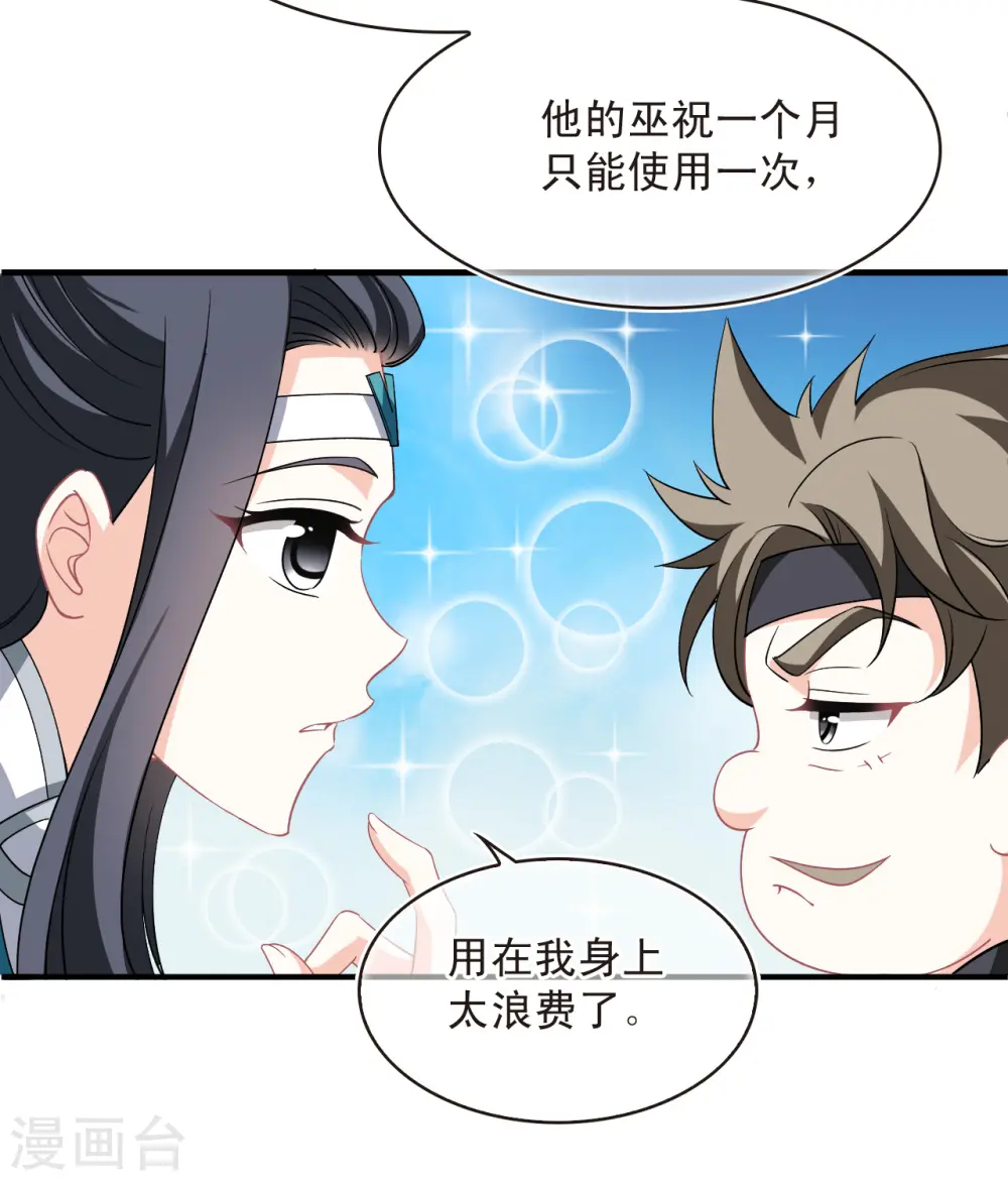 第2季166话 歪打正着2 第8页