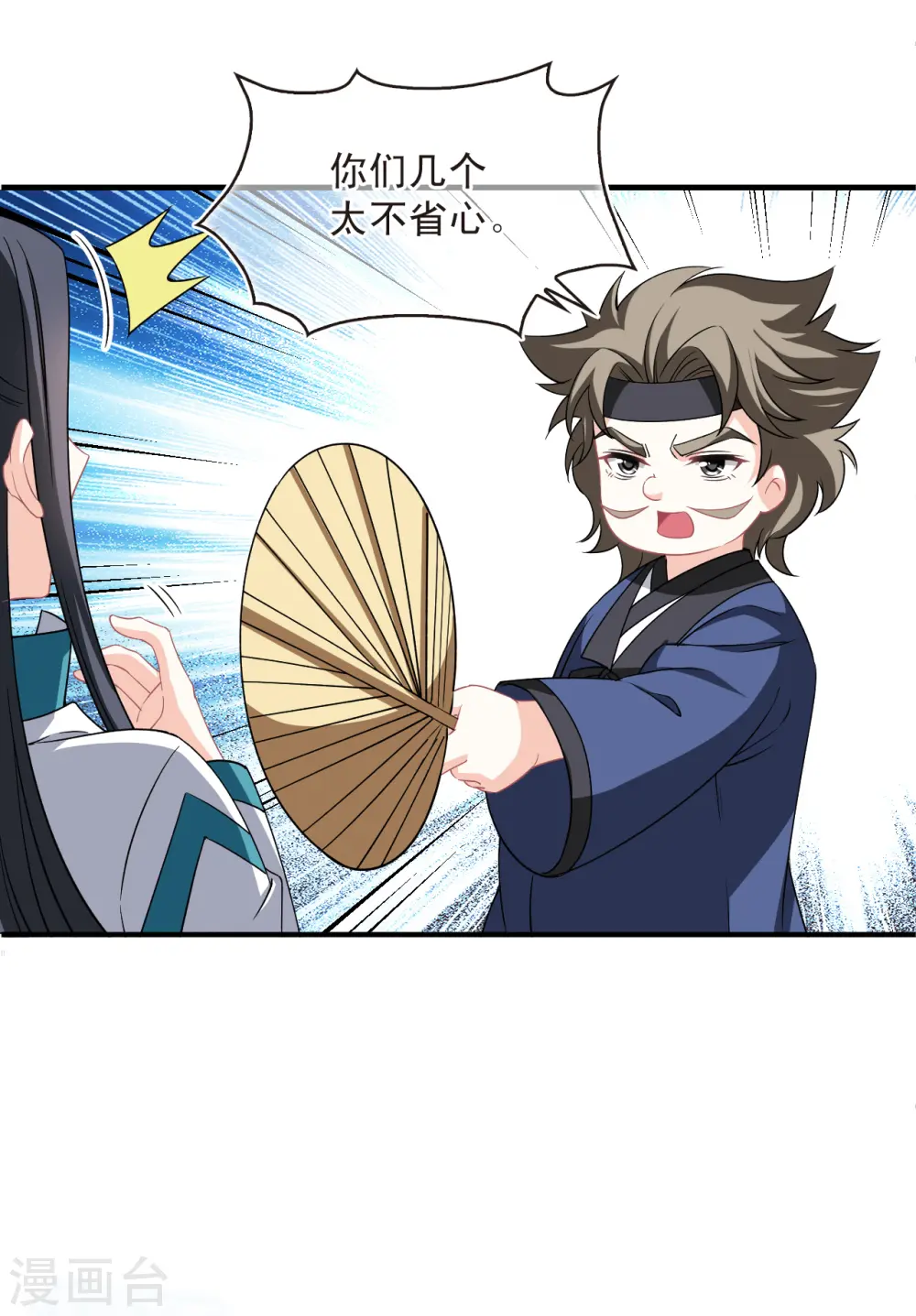 第2季166话 歪打正着2 第9页
