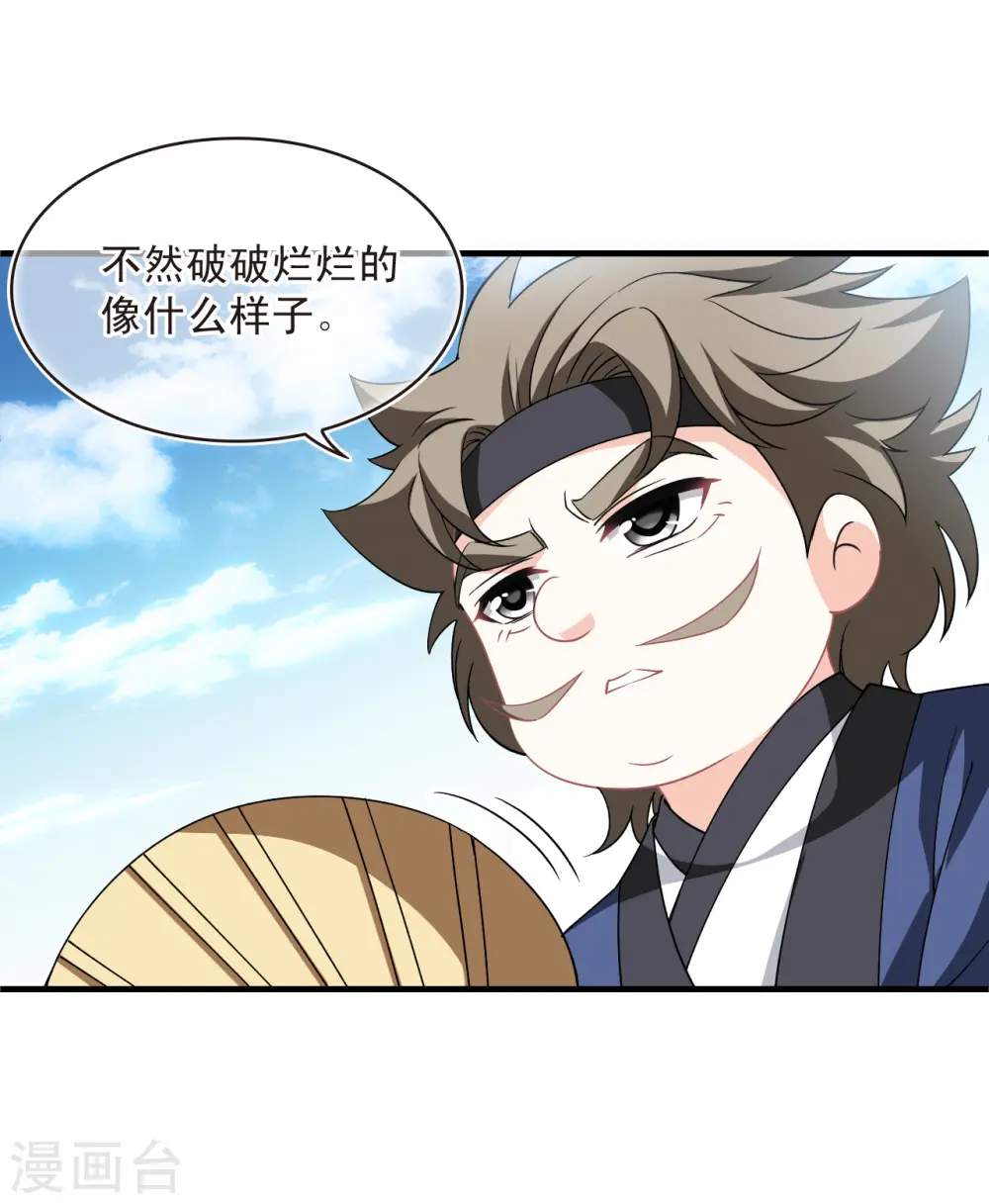 第2季166话 歪打正着2 第12页