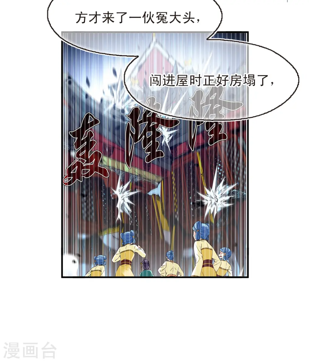 第2季166话 歪打正着2 第18页