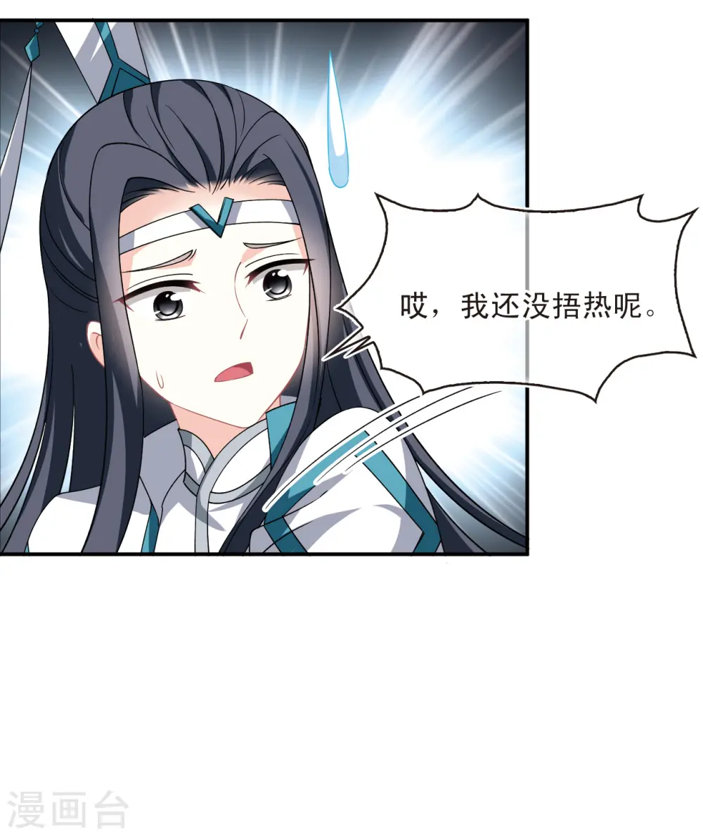第2季166话 歪打正着2 第21页