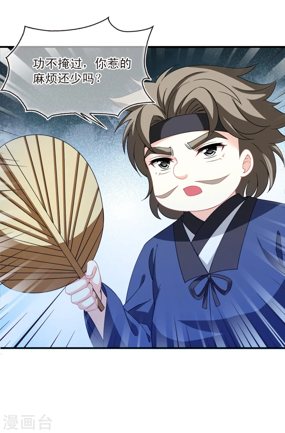 第2季166话 歪打正着2 第23页