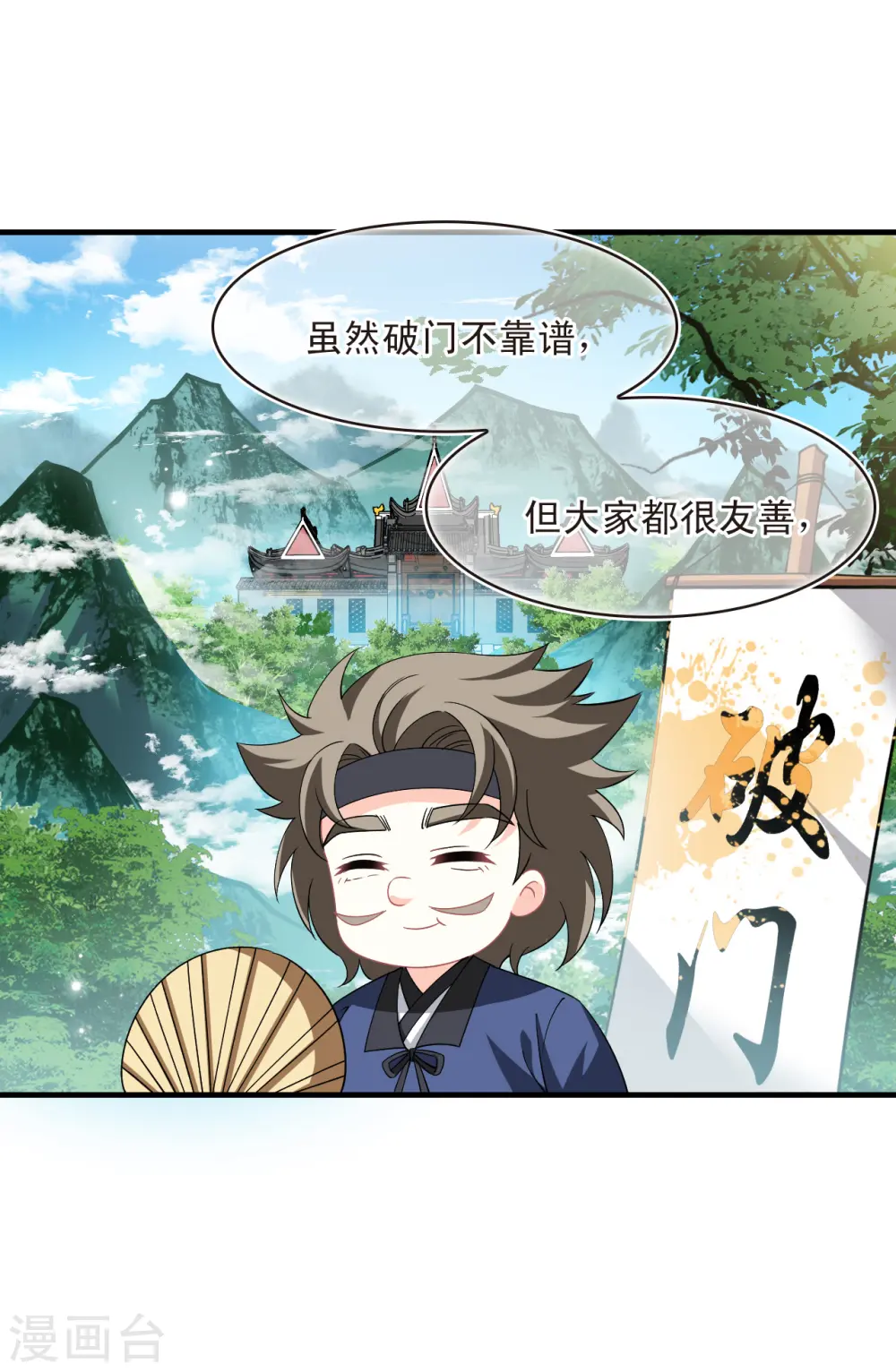 第2季166话 歪打正着2 第29页