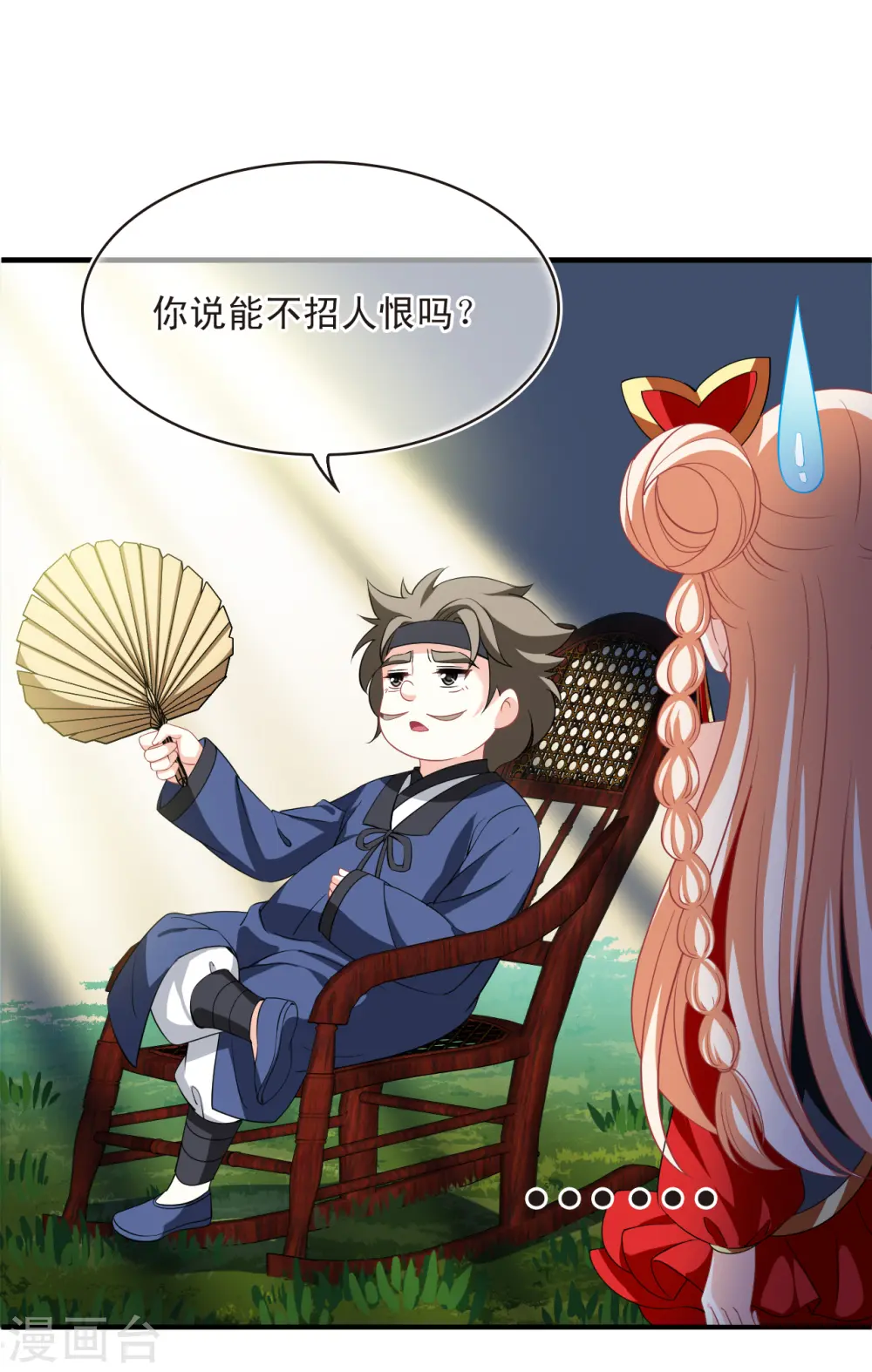 第2季167话 歪打正着3 第23页