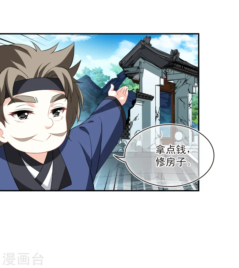第2季167话 歪打正着3 第27页