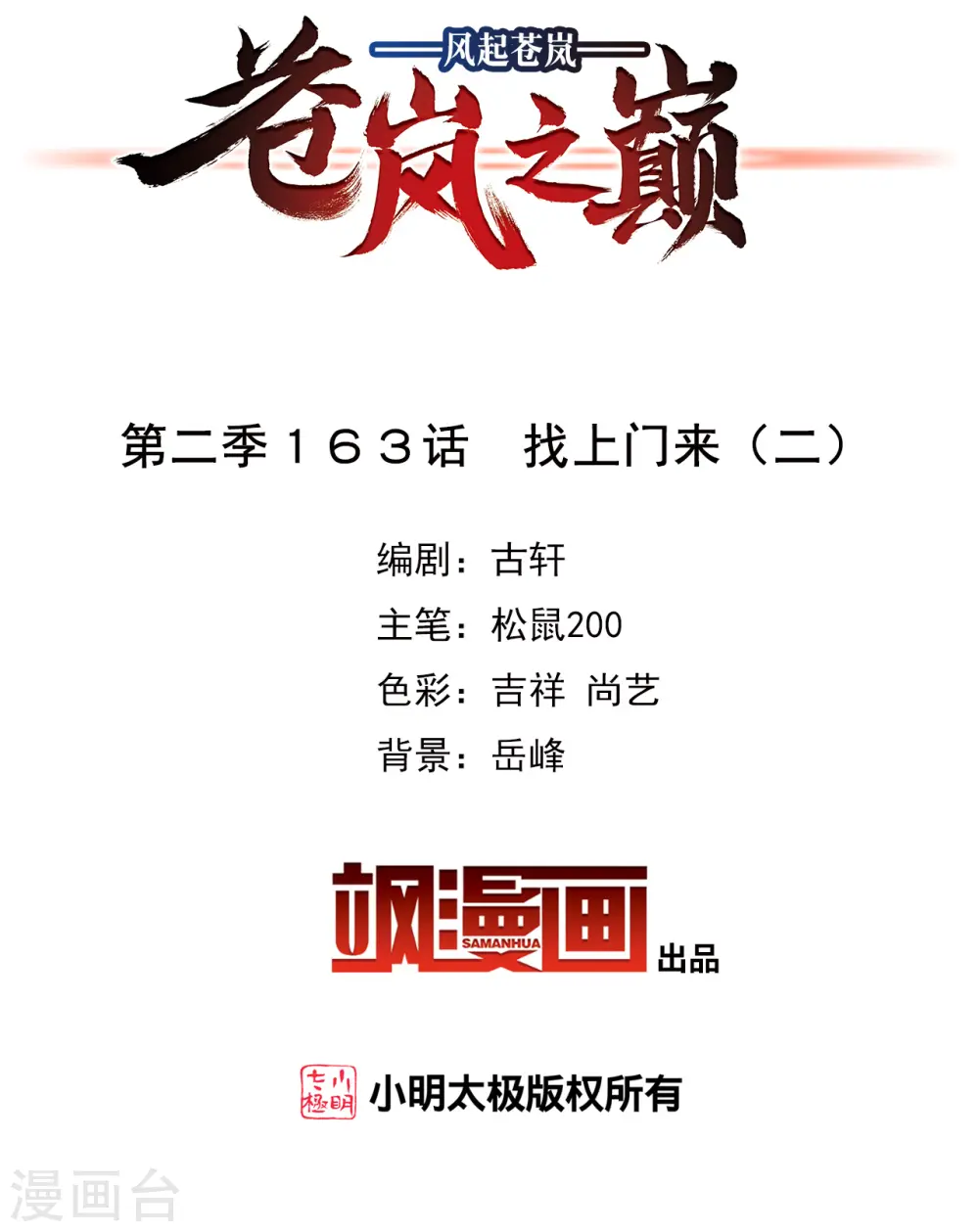 第2季163话 找上门来2 第2页