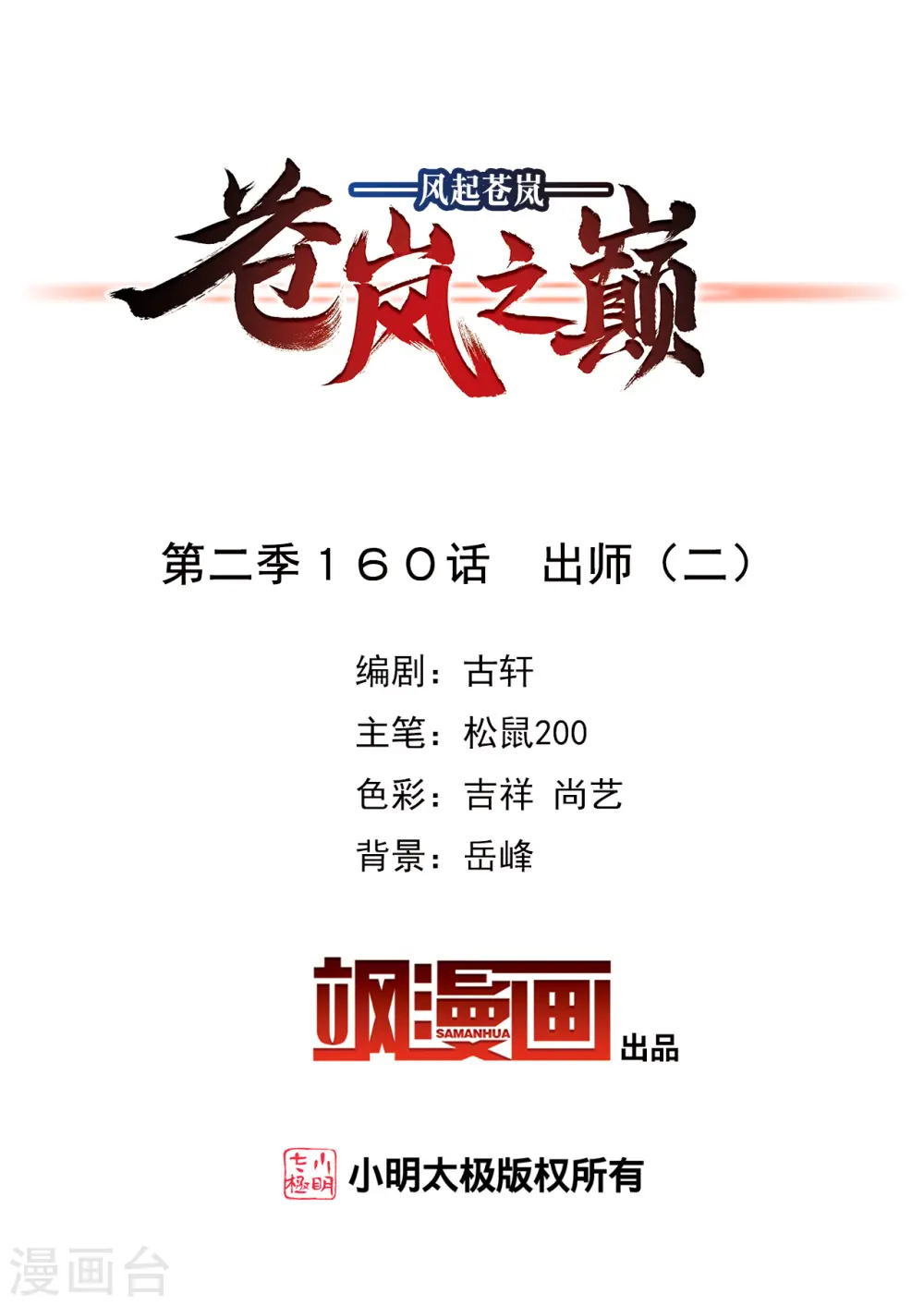 第2季160话 出师2 第2页