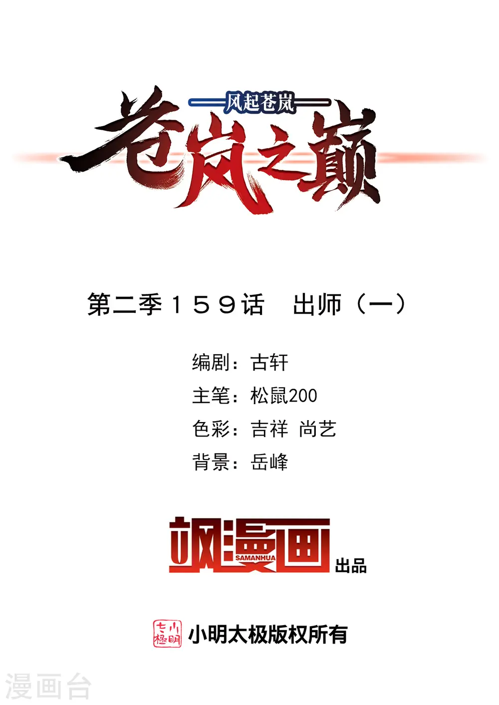 第2季159话 出师1 第2页