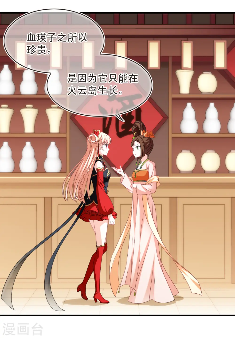 第2季159话 出师1 第3页