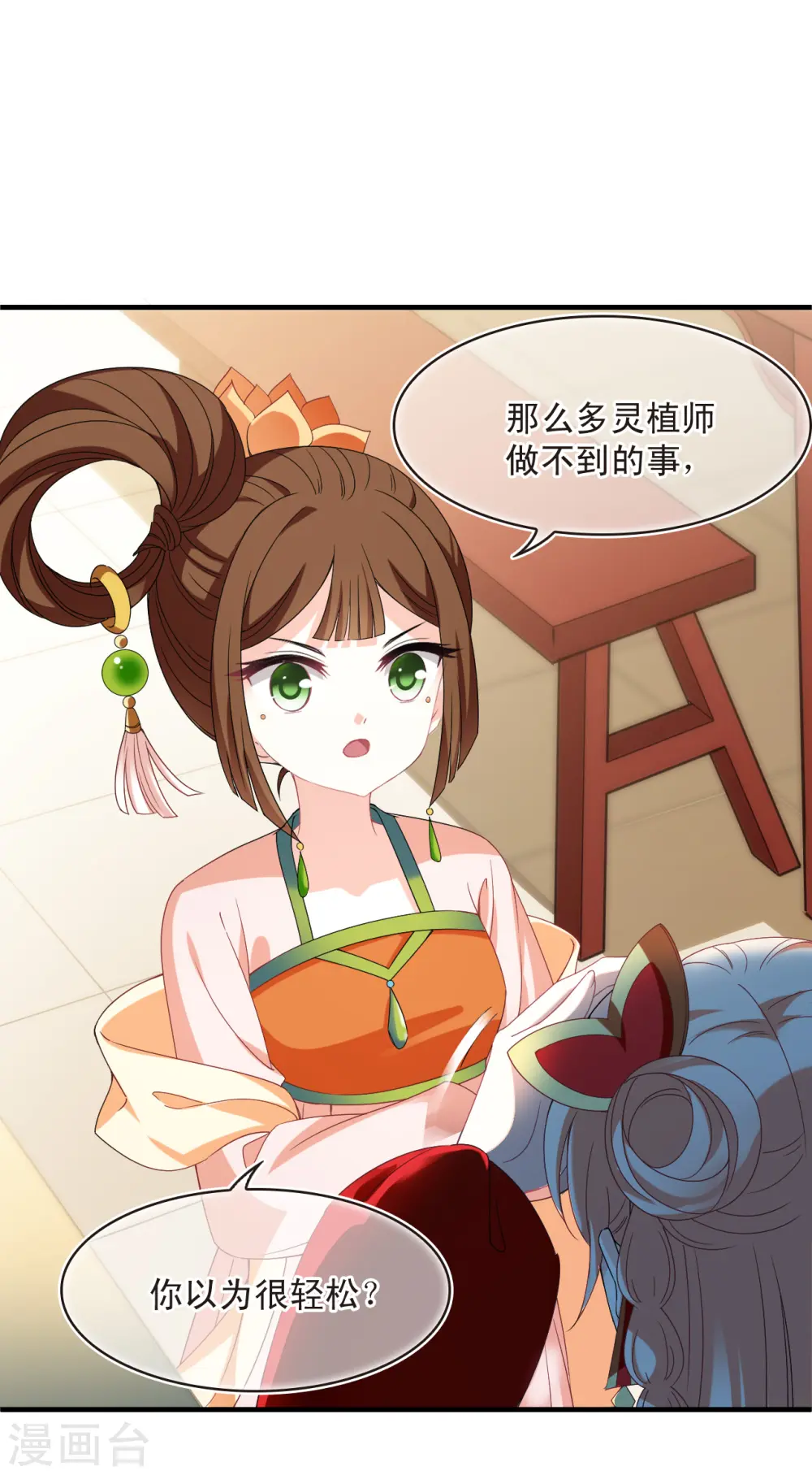 第2季159话 出师1 第15页