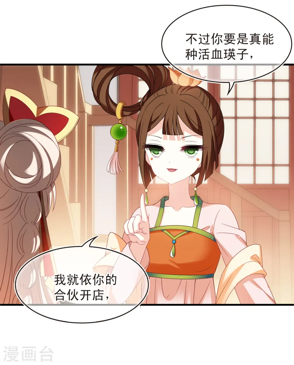第2季159话 出师1 第20页