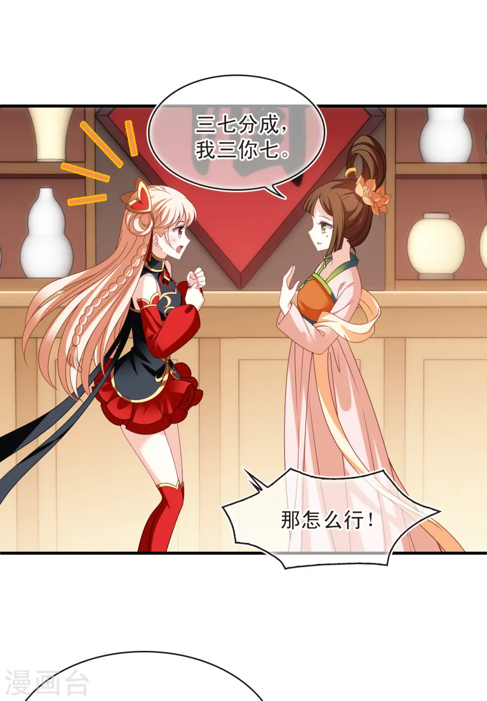 第2季159话 出师1 第21页