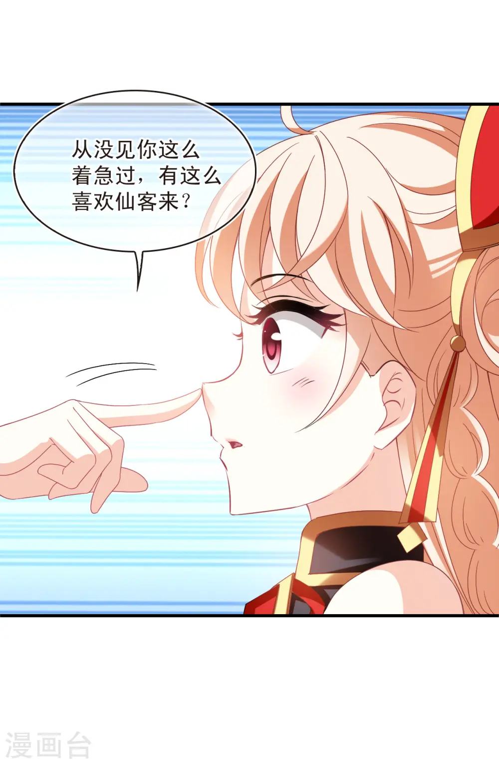 第2季159话 出师1 第29页