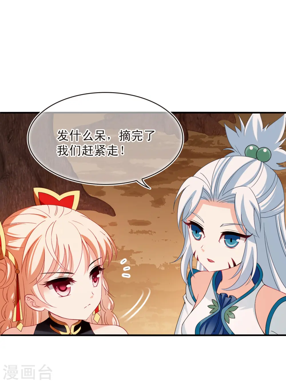 第2季158话 净土使者3 第3页