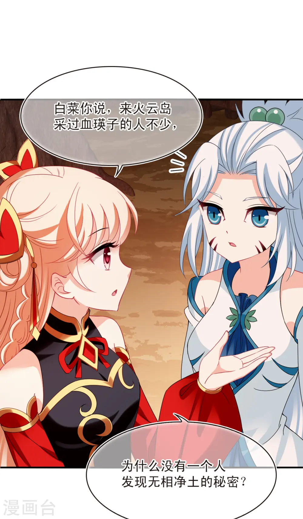 第2季158话 净土使者3 第4页
