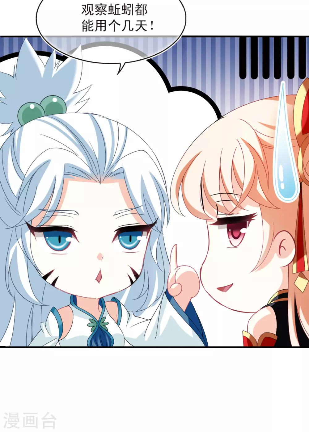 第2季158话 净土使者3 第7页