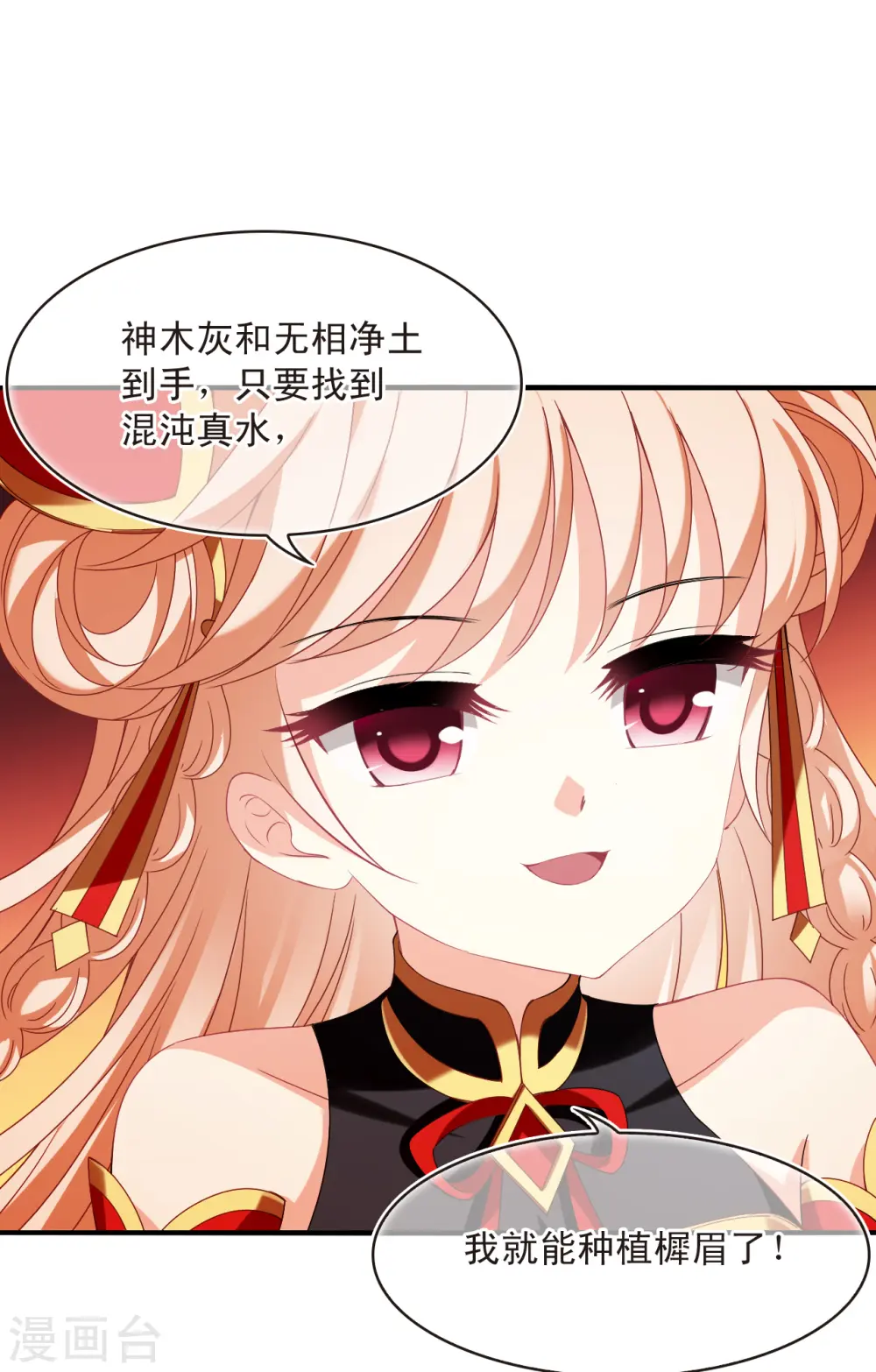 第2季158话 净土使者3 第10页