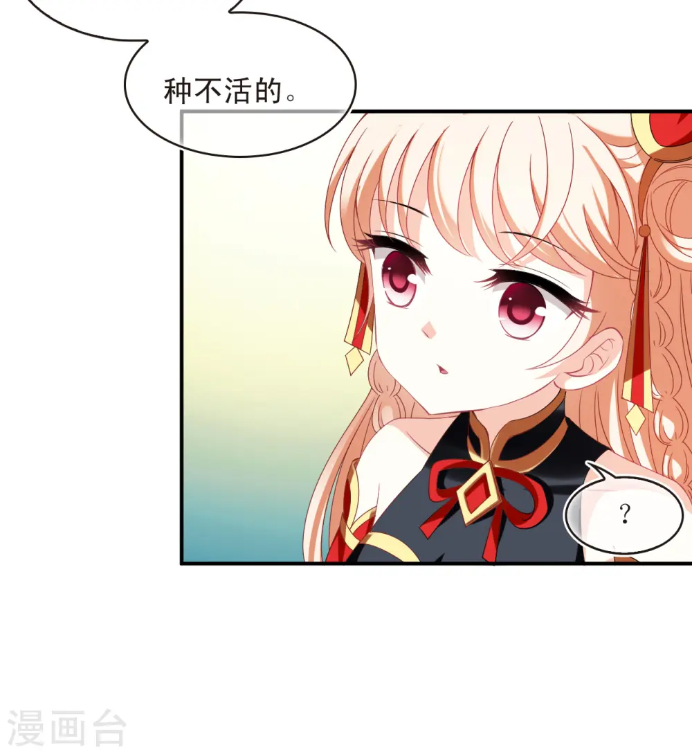第2季158话 净土使者3 第28页