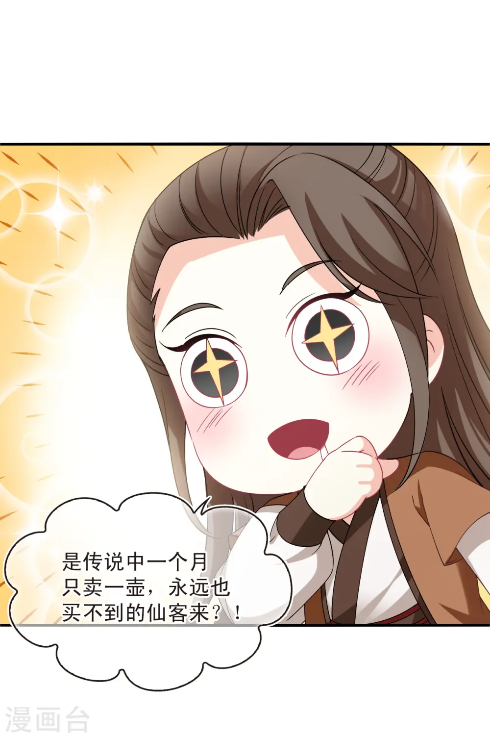 第2季161话 出师3 第18页