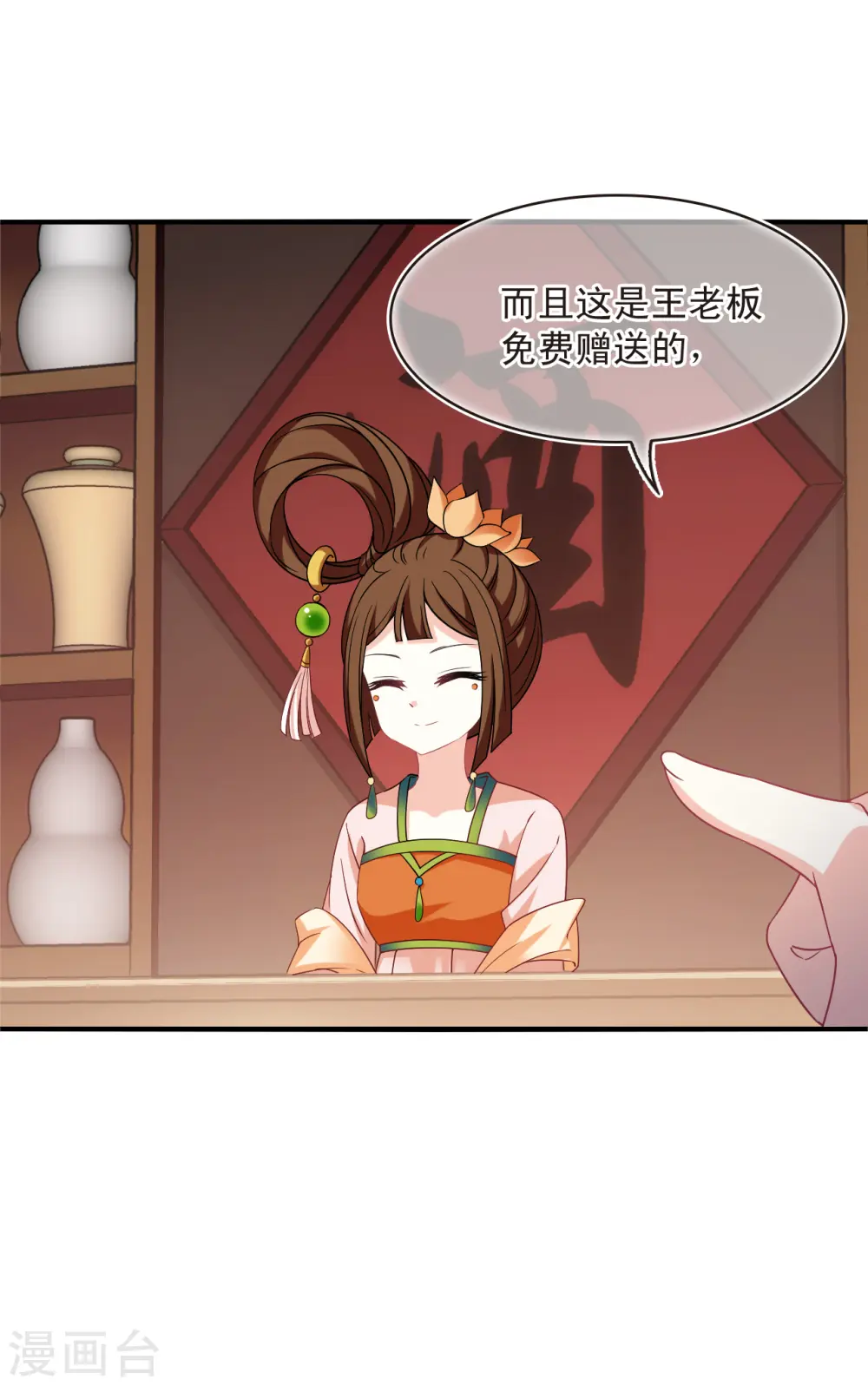 第2季161话 出师3 第19页