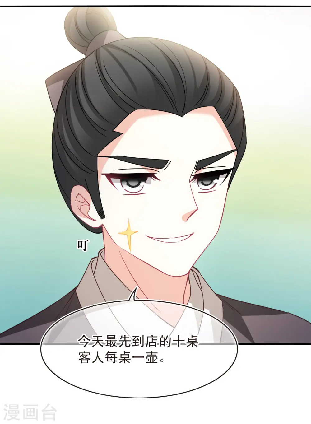 第2季161话 出师3 第20页