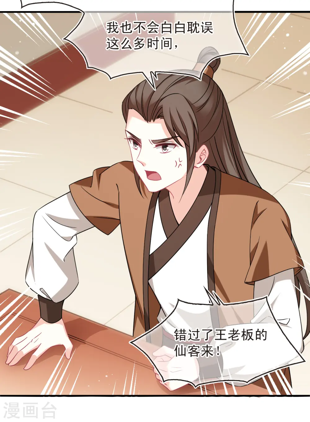 第2季161话 出师3 第25页