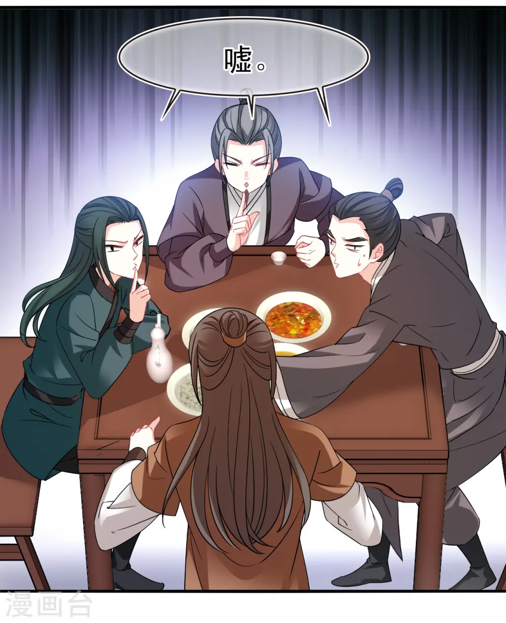 第2季161话 出师3 第29页