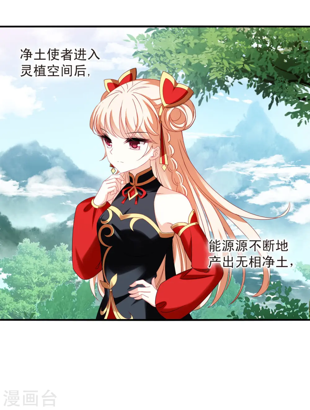 第2季157话 净土使者2 第3页