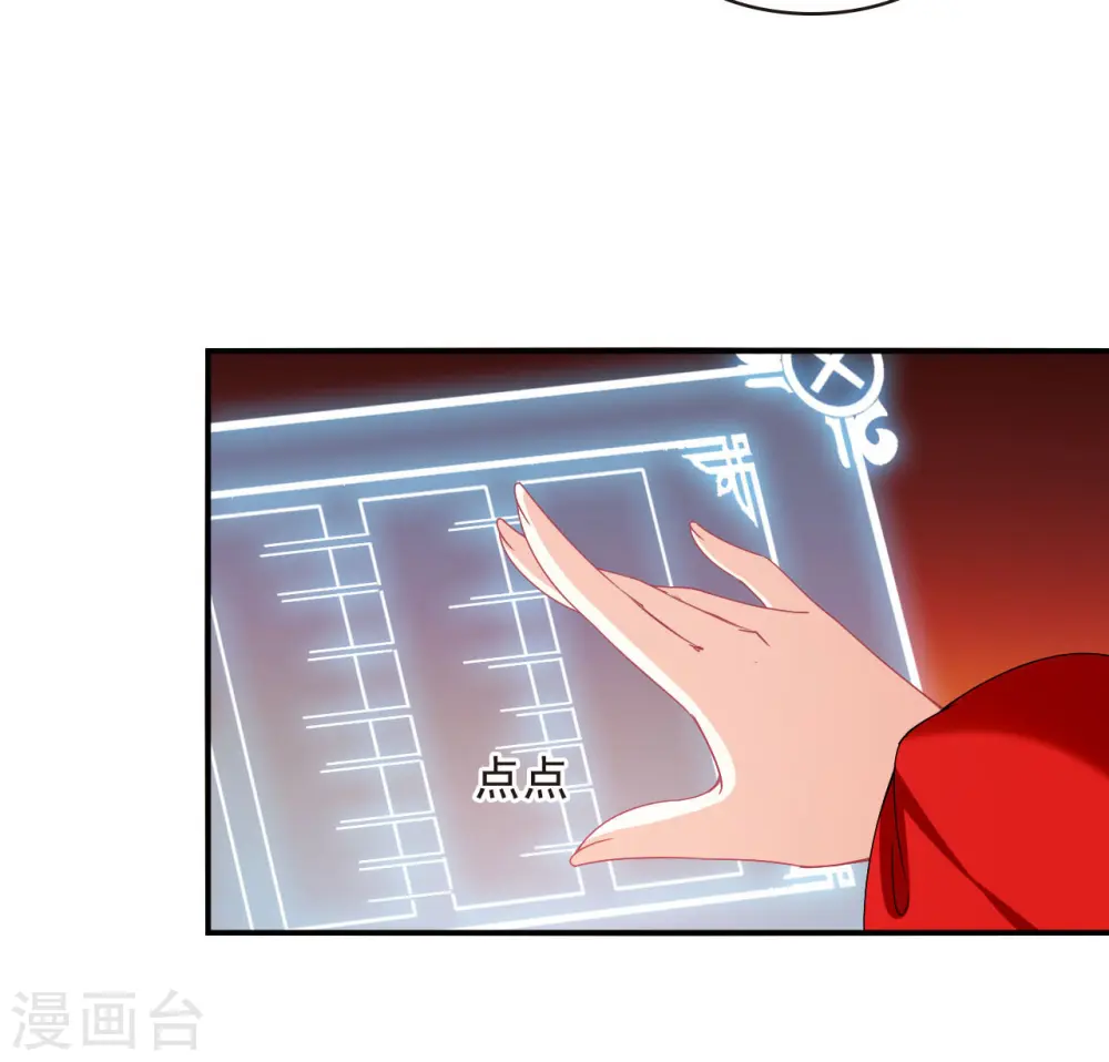 第2季157话 净土使者2 第13页