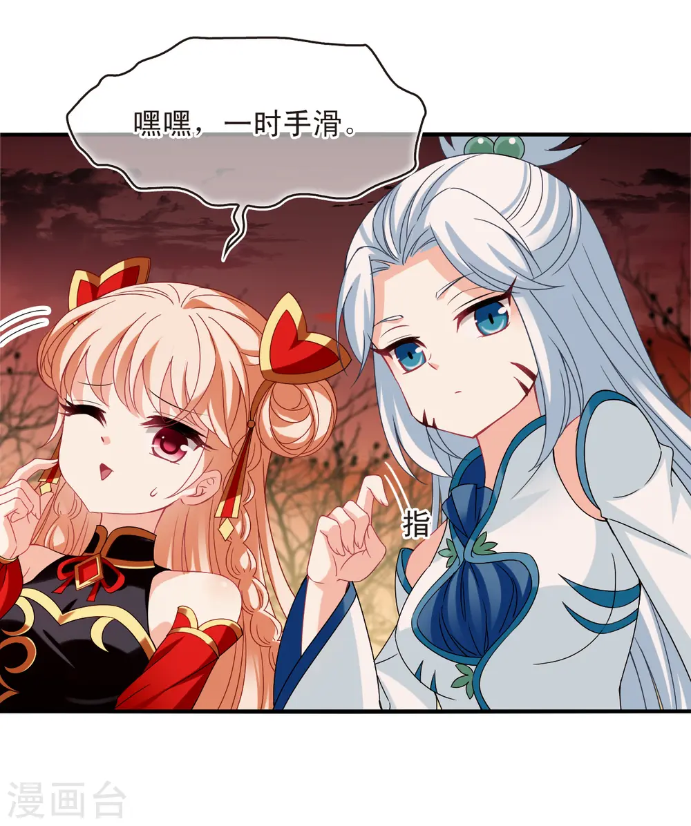 第2季157话 净土使者2 第23页