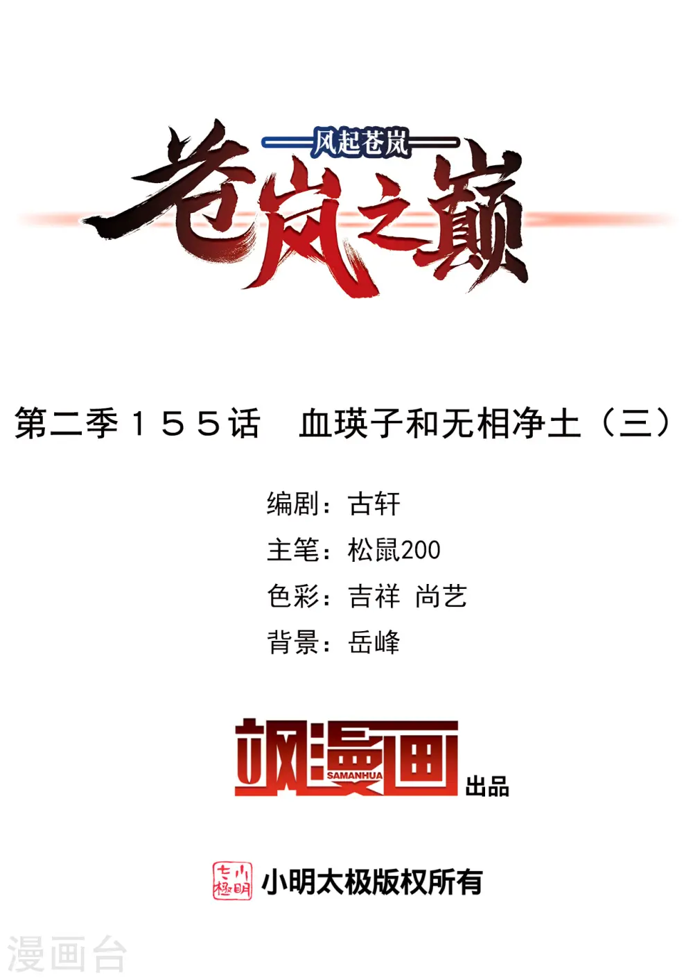 第2季155话 血瑛子和无相净土3 第2页