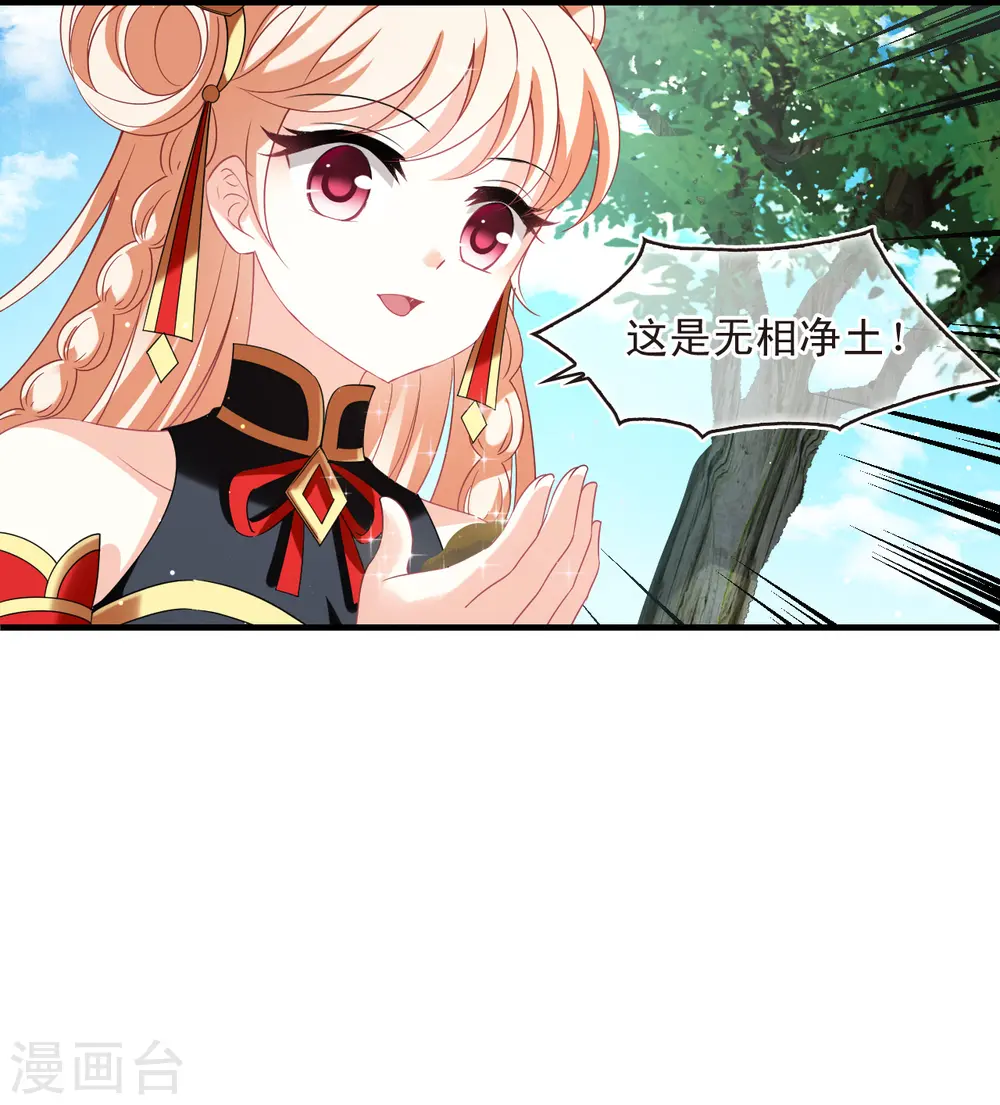 第2季155话 血瑛子和无相净土3 第11页