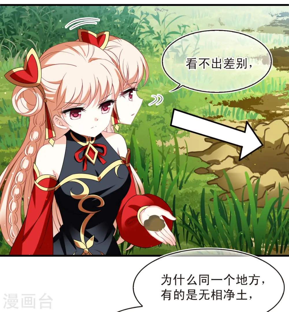 第2季155话 血瑛子和无相净土3 第12页
