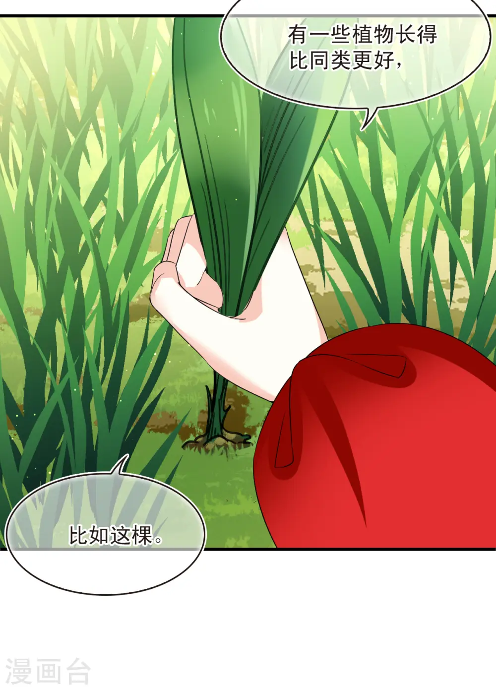 第2季155话 血瑛子和无相净土3 第18页