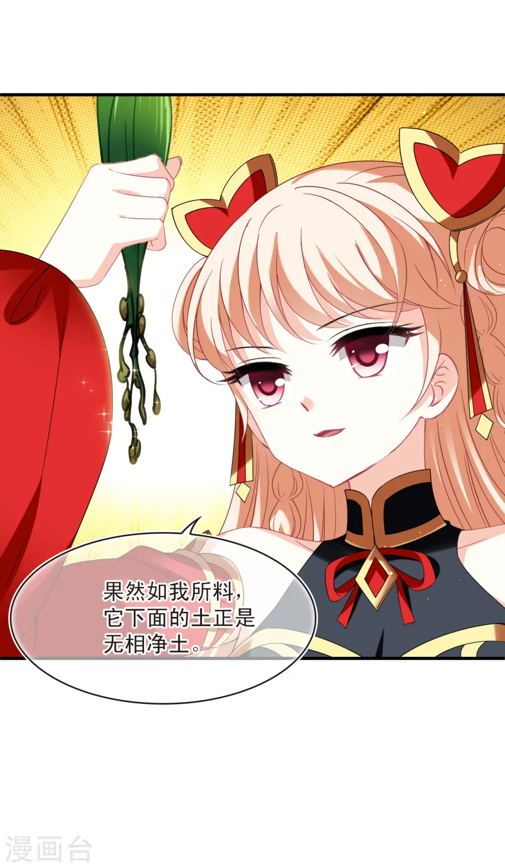 第2季155话 血瑛子和无相净土3 第19页
