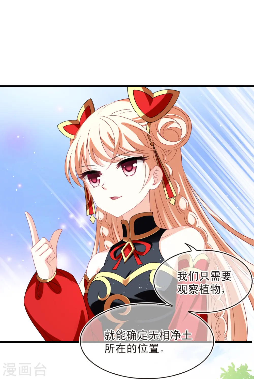 第2季155话 血瑛子和无相净土3 第21页