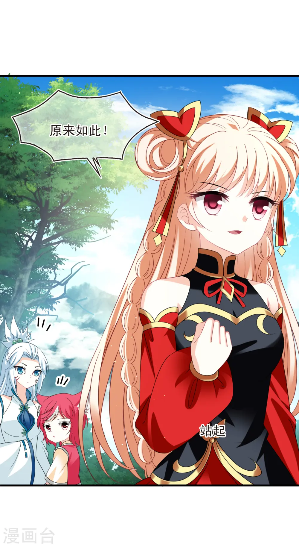 第2季155话 血瑛子和无相净土3 第28页