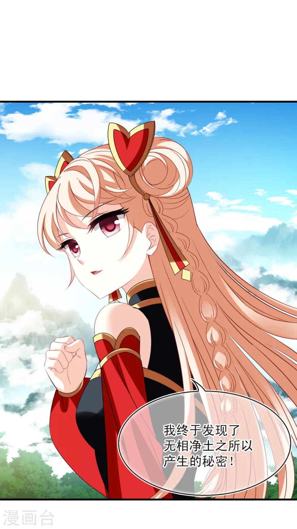 第2季155话 血瑛子和无相净土3 第29页