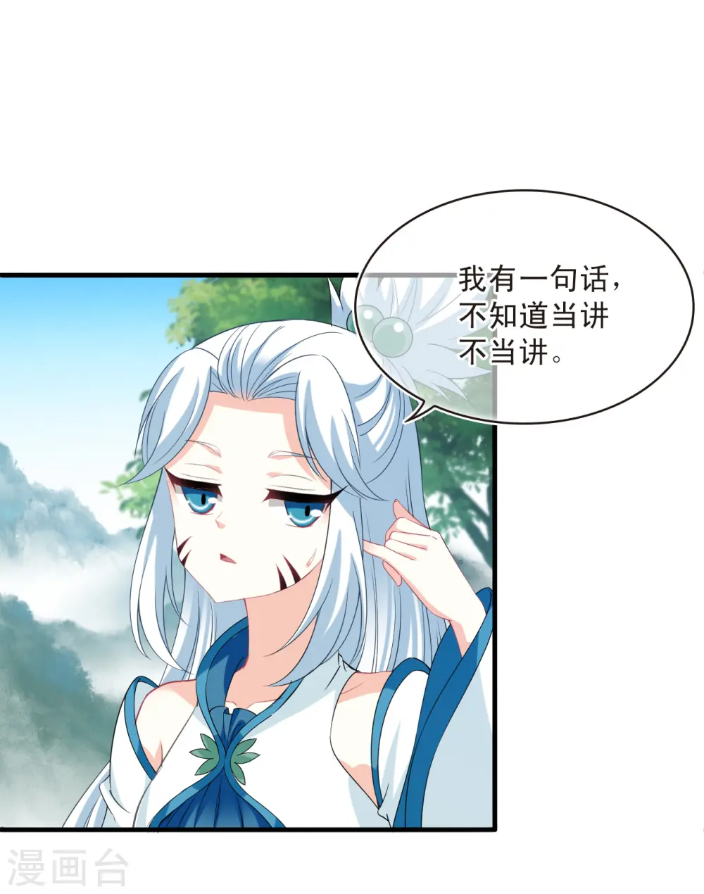 第2季156话 净土使者1 第9页