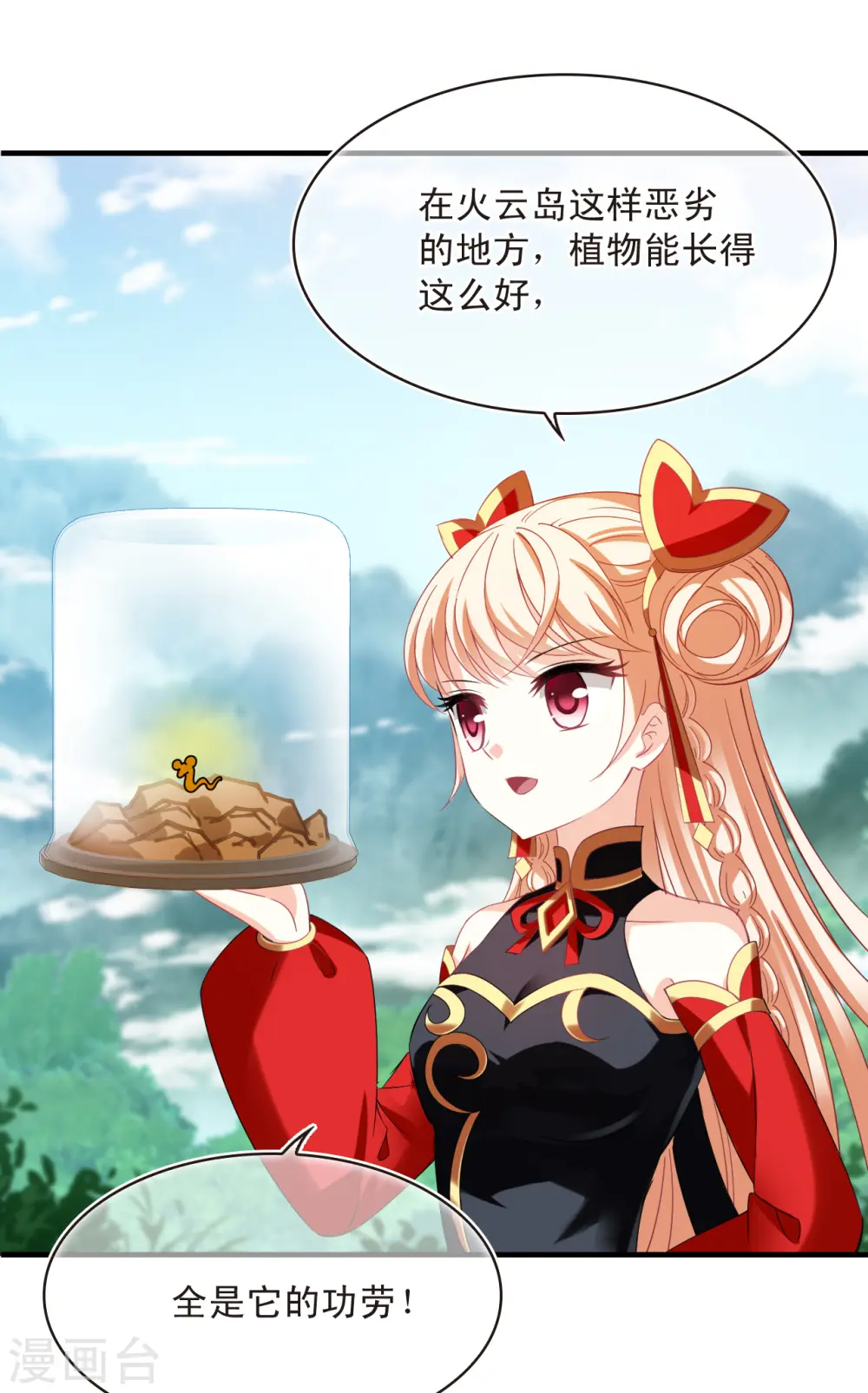 第2季156话 净土使者1 第23页
