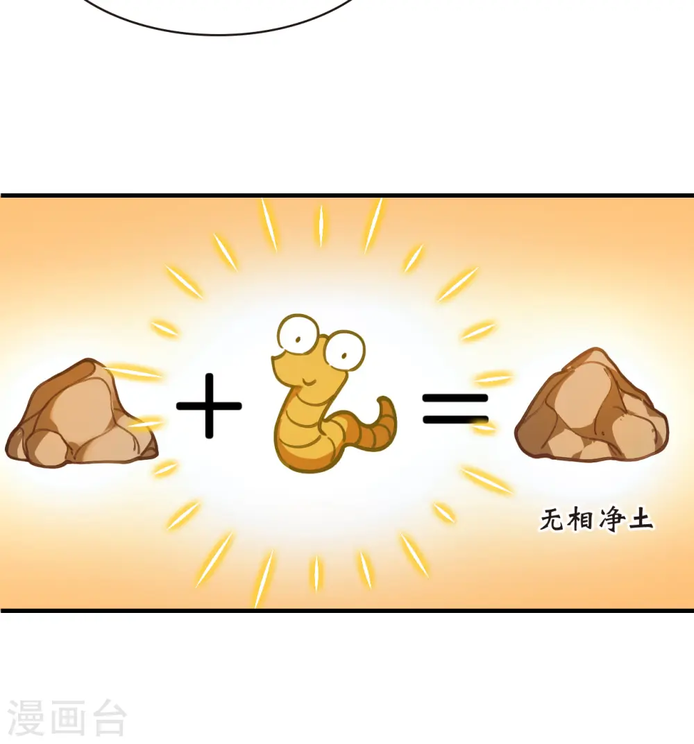 第2季156话 净土使者1 第24页