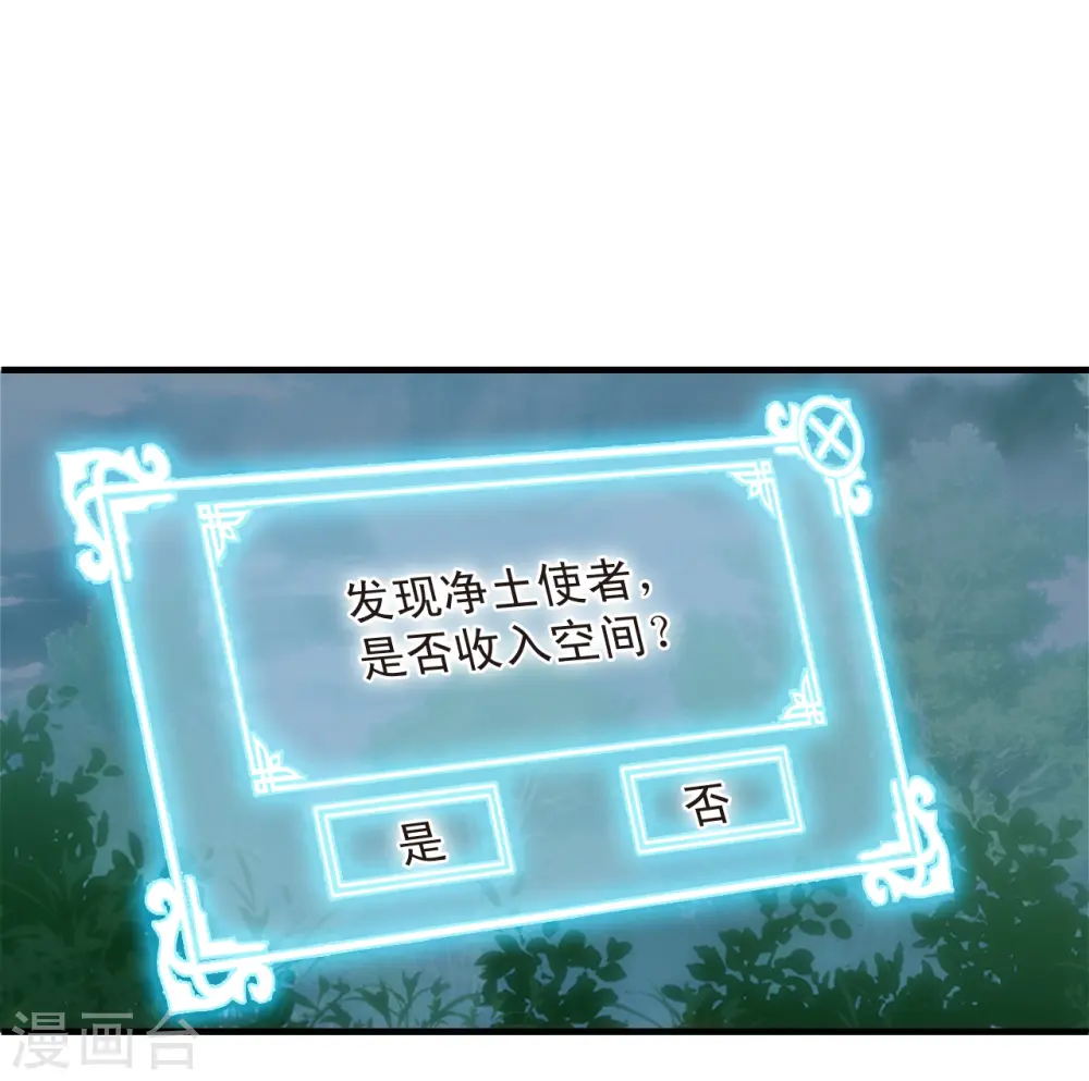 第2季156话 净土使者1 第26页