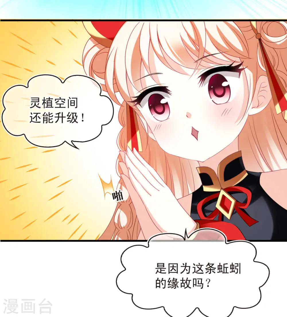 第2季156话 净土使者1 第30页