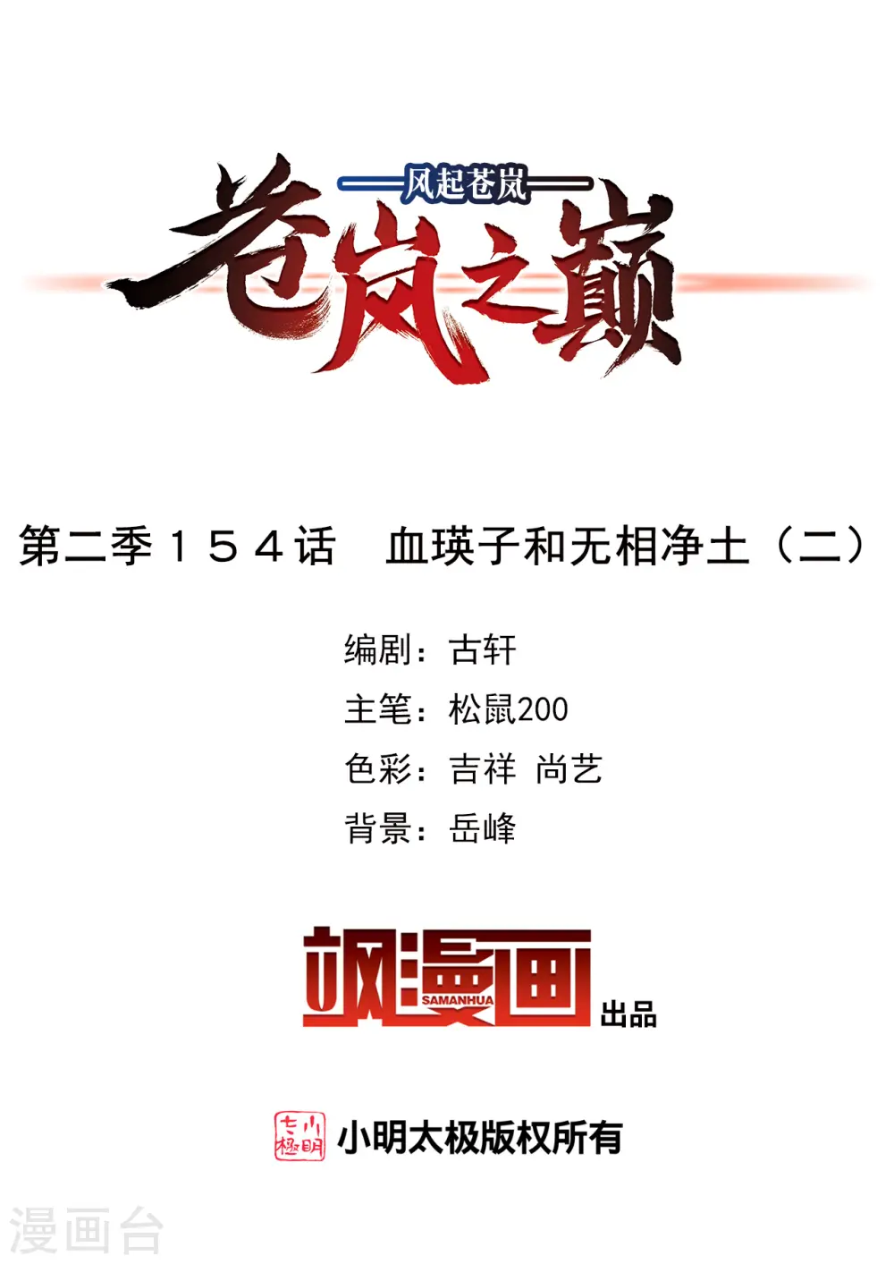 第2季154话 血瑛子和无相净土2 第2页