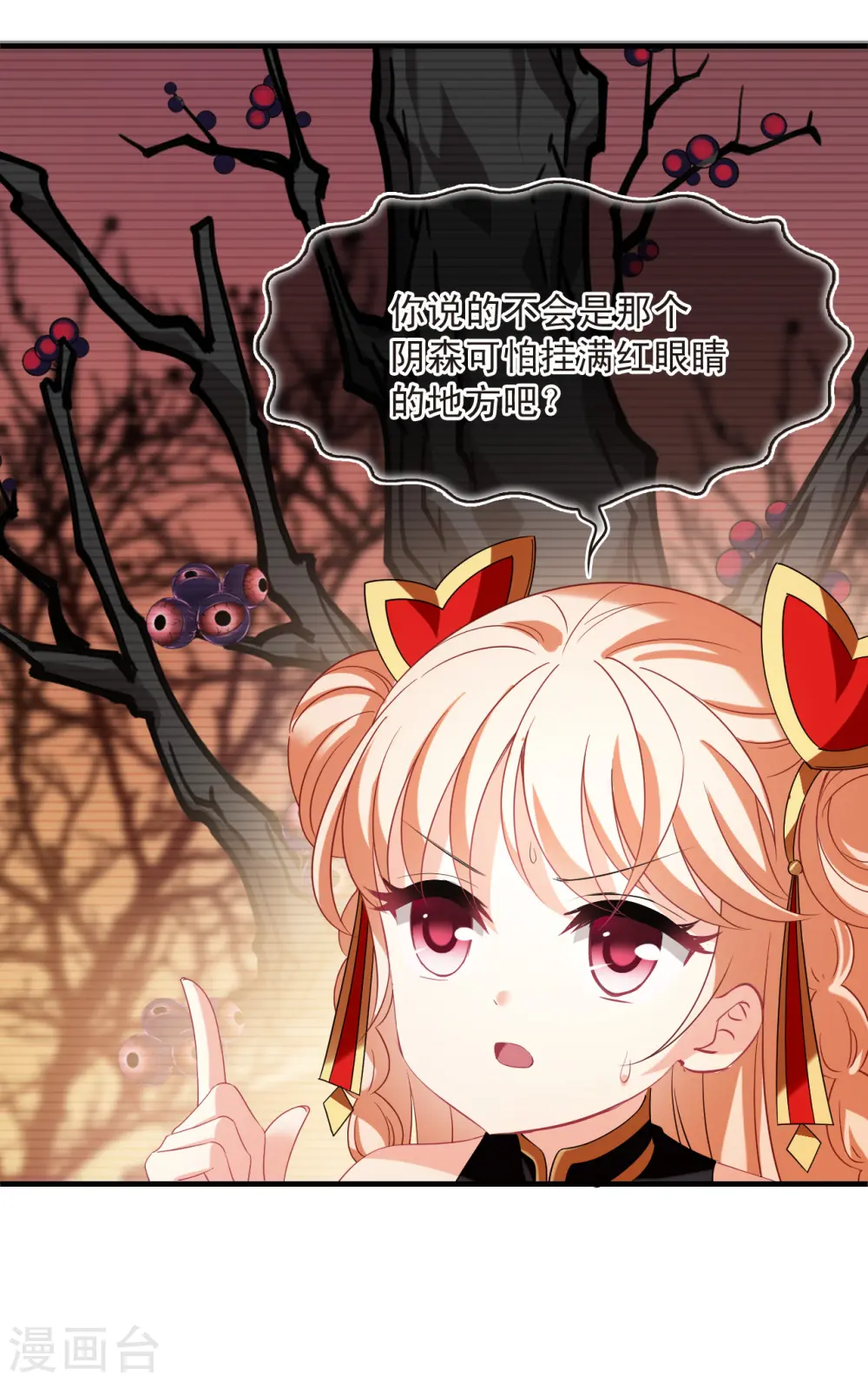 第2季154话 血瑛子和无相净土2 第6页