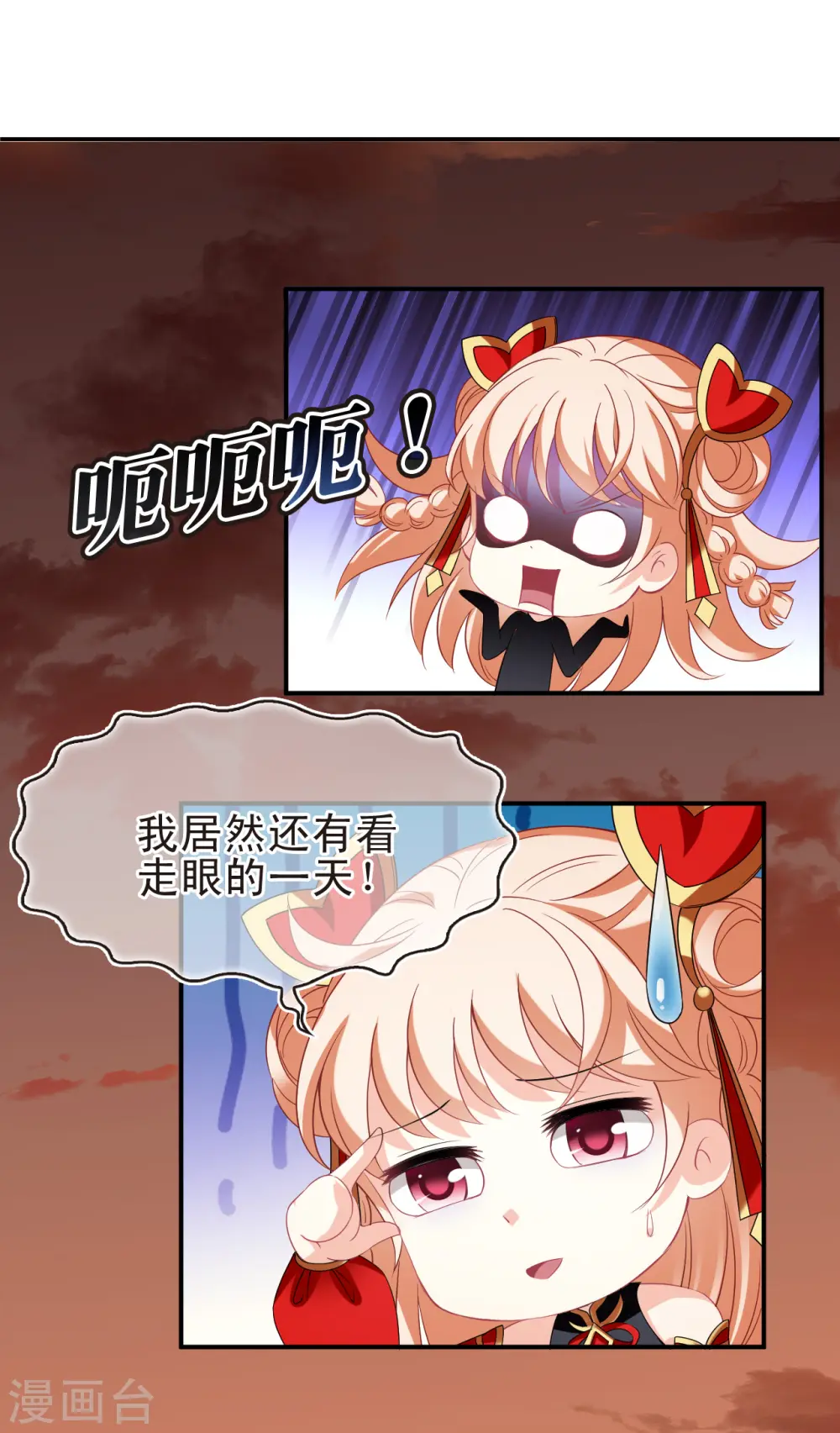 第2季154话 血瑛子和无相净土2 第8页