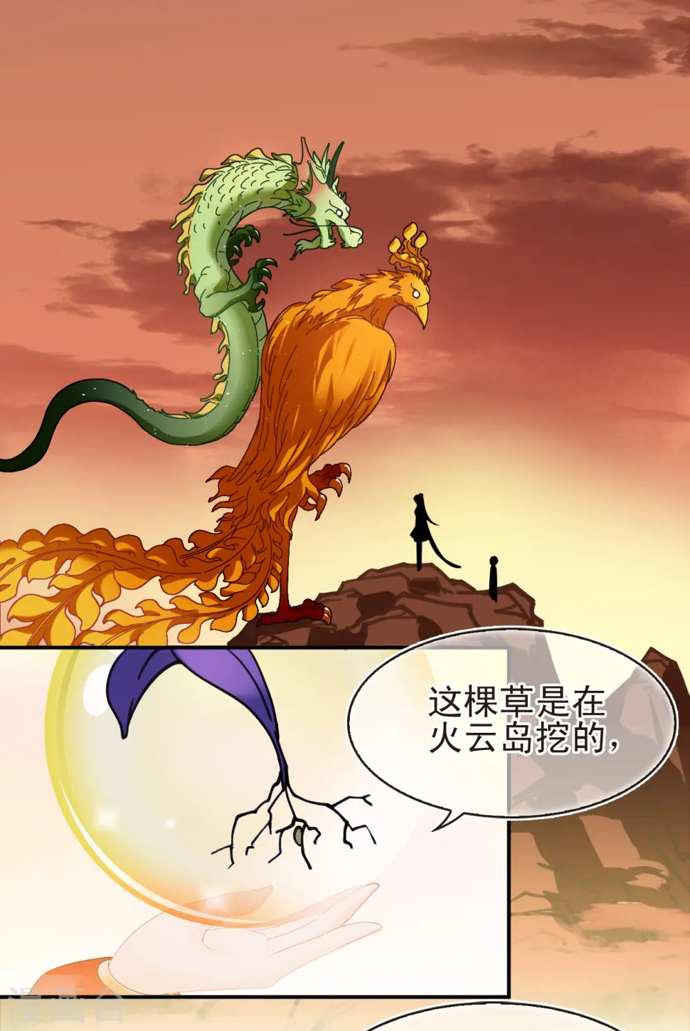 第2季154话 血瑛子和无相净土2 第9页
