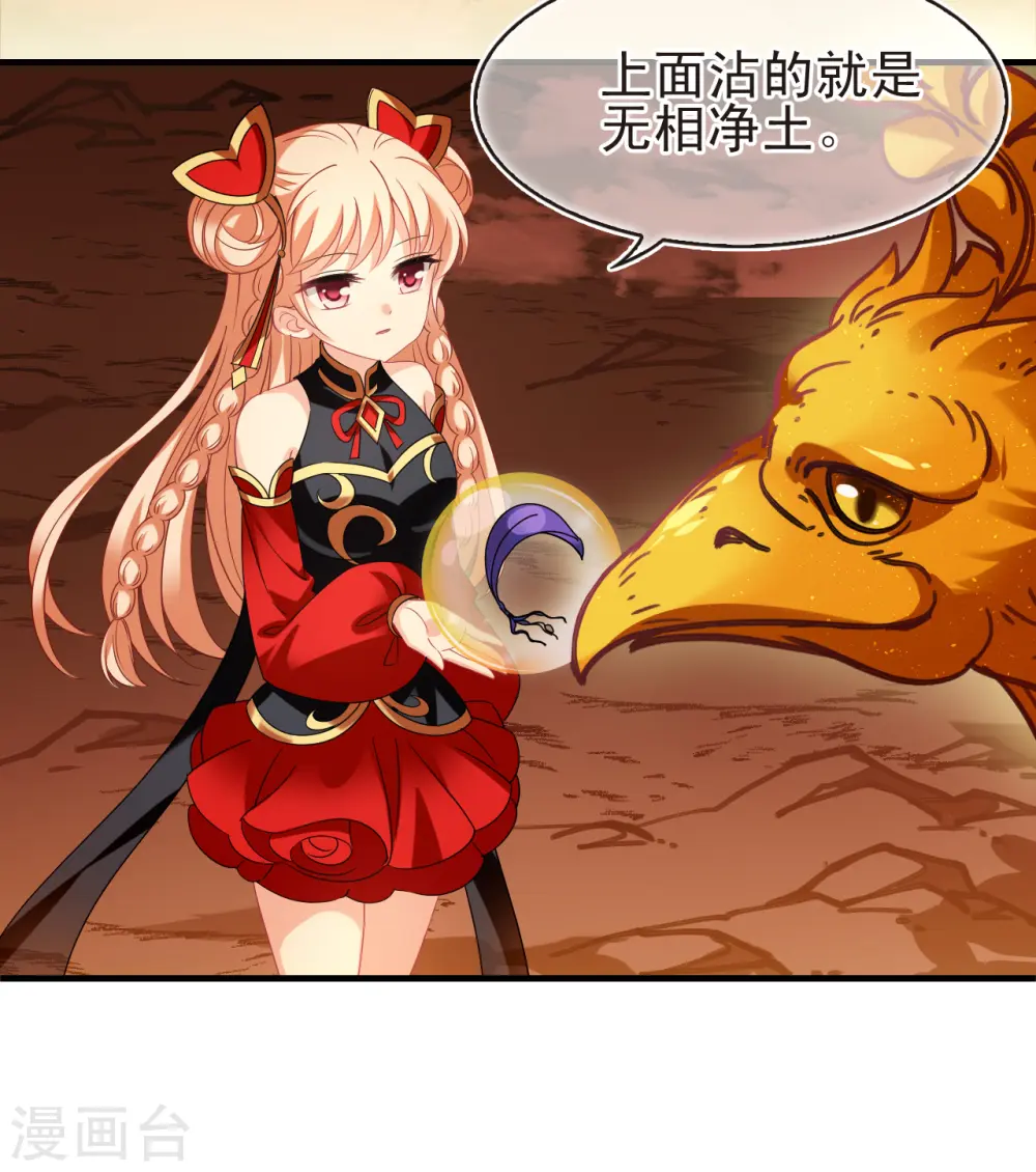 第2季154话 血瑛子和无相净土2 第10页