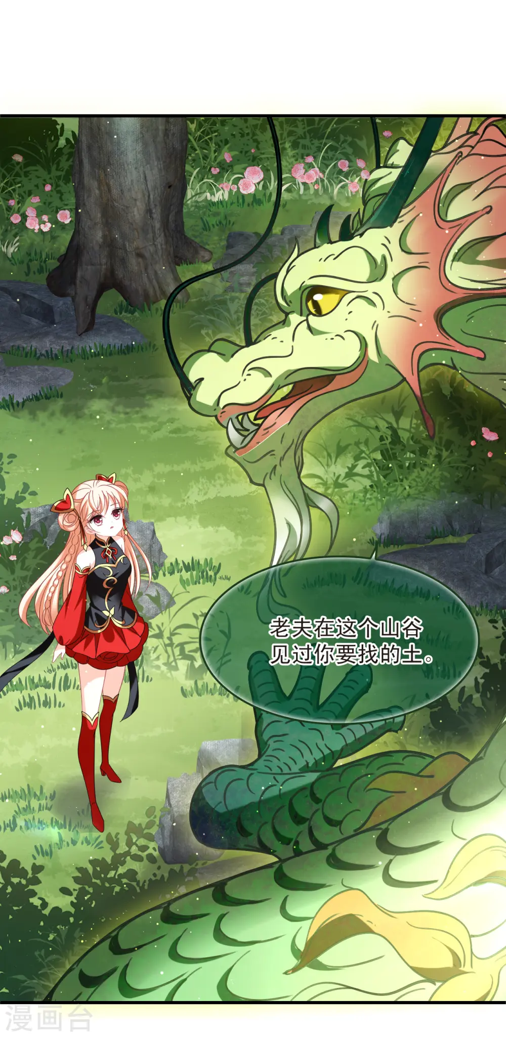 第2季154话 血瑛子和无相净土2 第20页