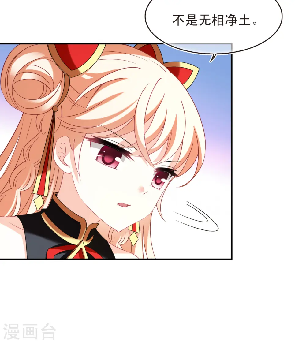 第2季154话 血瑛子和无相净土2 第24页